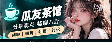 同好交流专题视觉