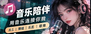 轻音乐交流间